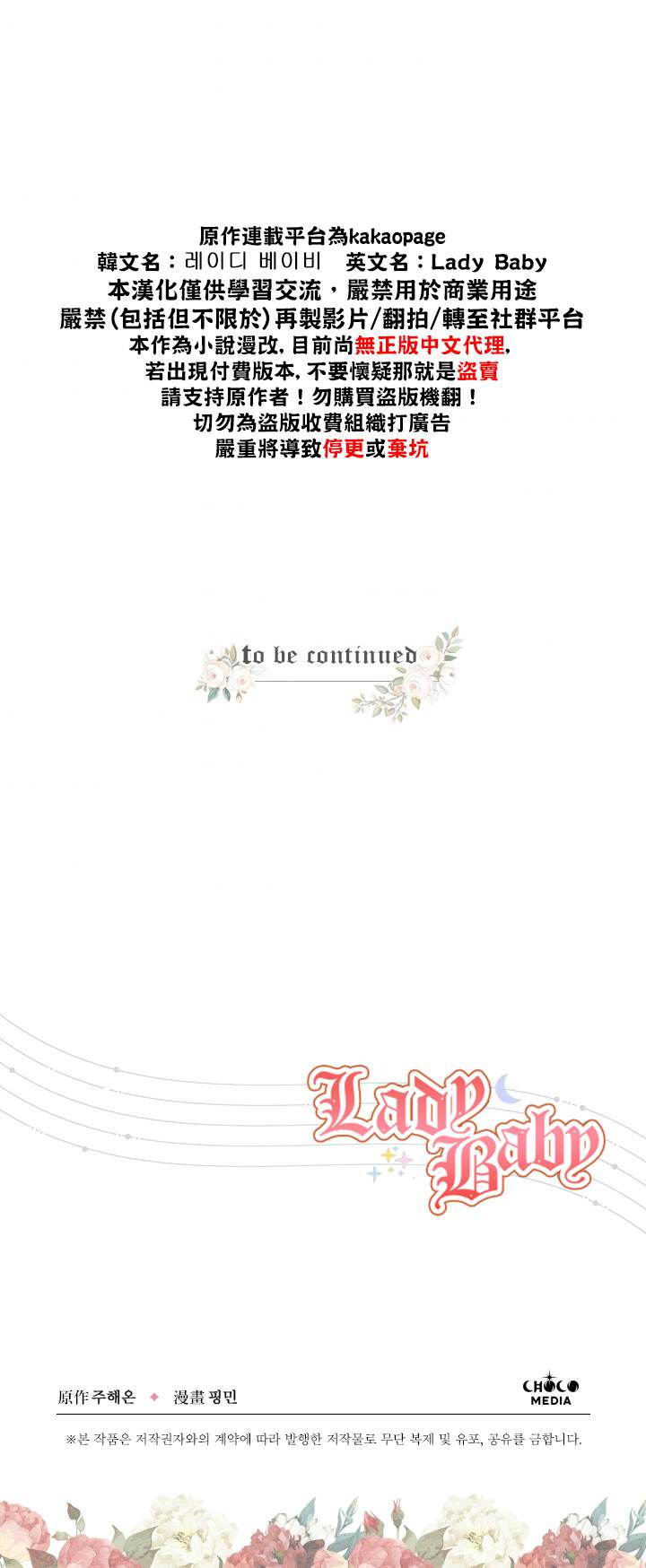 《Lady Baby》第130话 第27页
