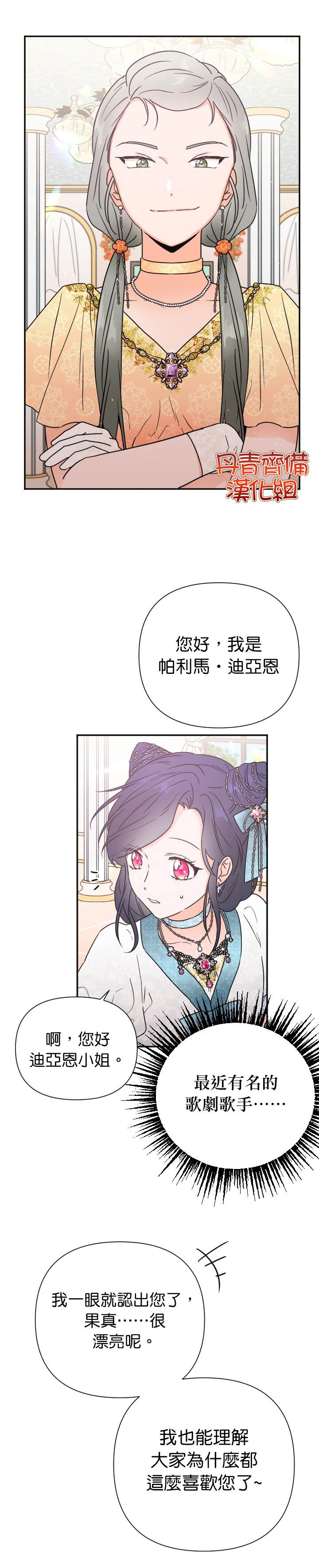 《Lady Baby》第130话 第2页