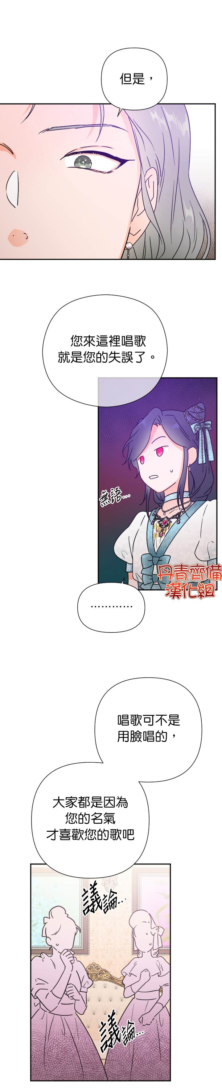 《Lady Baby》第130话 第3页