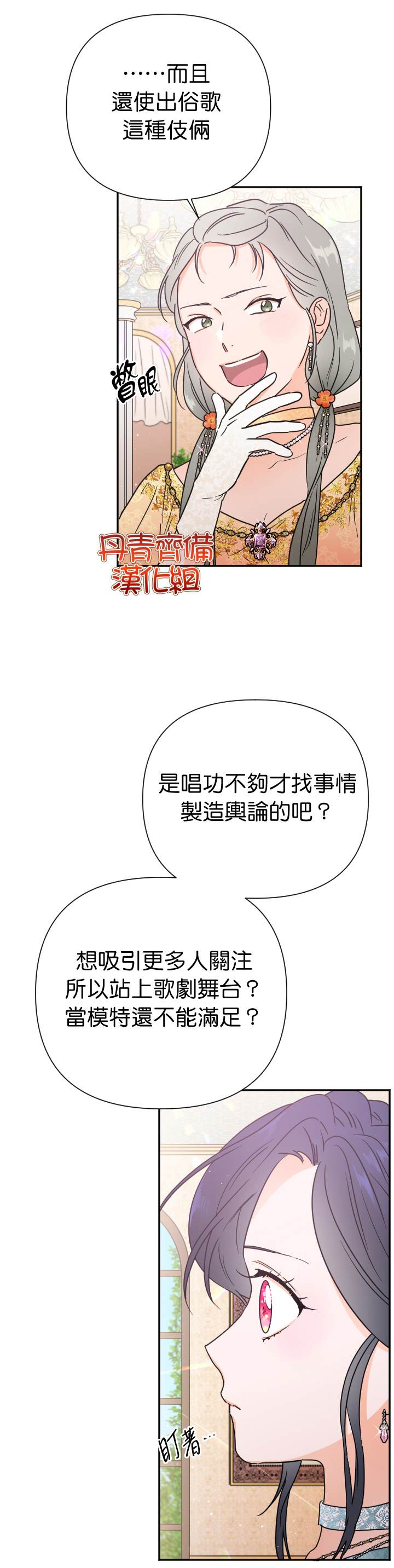 《Lady Baby》第130话 第4页
