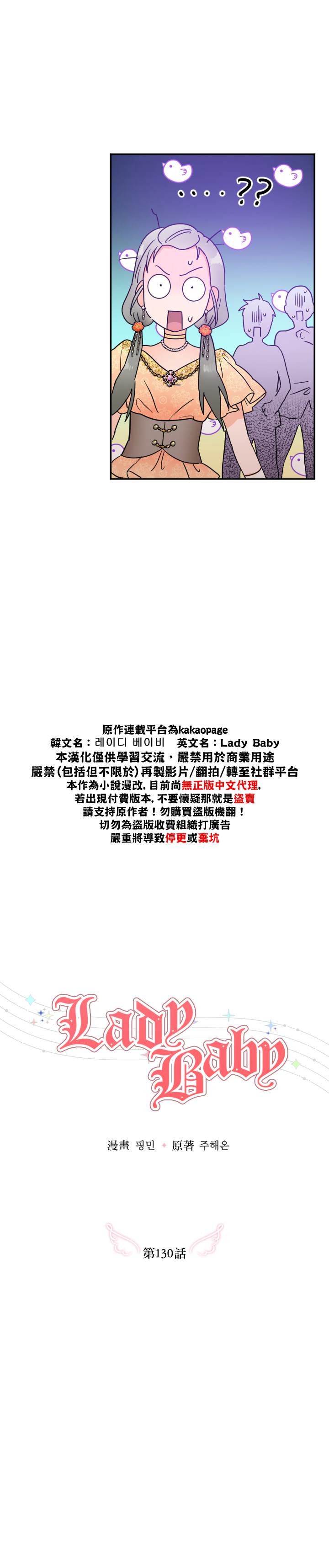 《Lady Baby》第130话 第6页