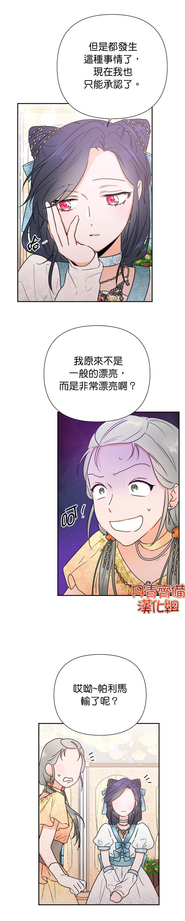《Lady Baby》第130话 第8页
