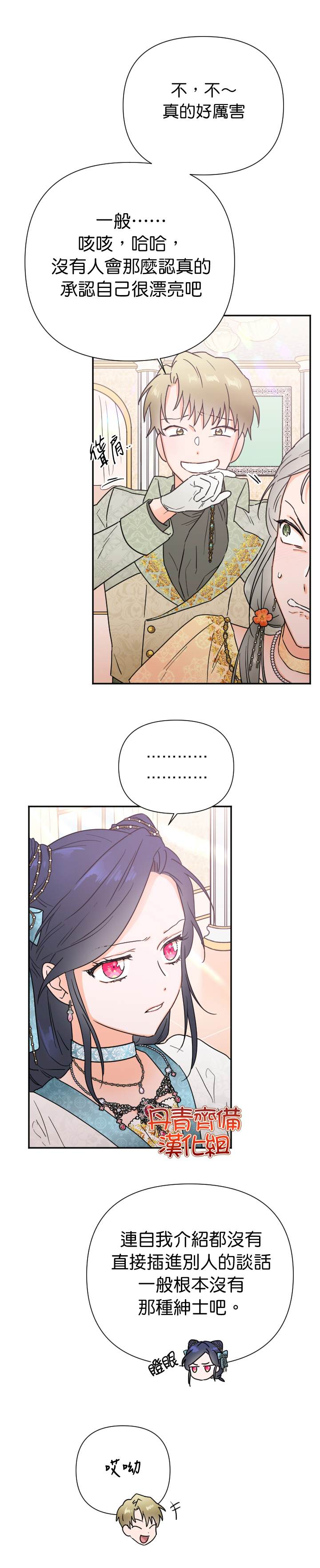 《Lady Baby》第130话 第9页