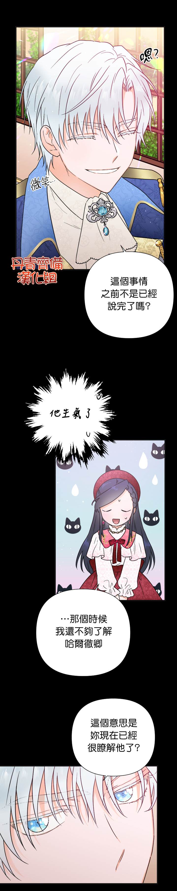 《Lady Baby》第131话 第11页