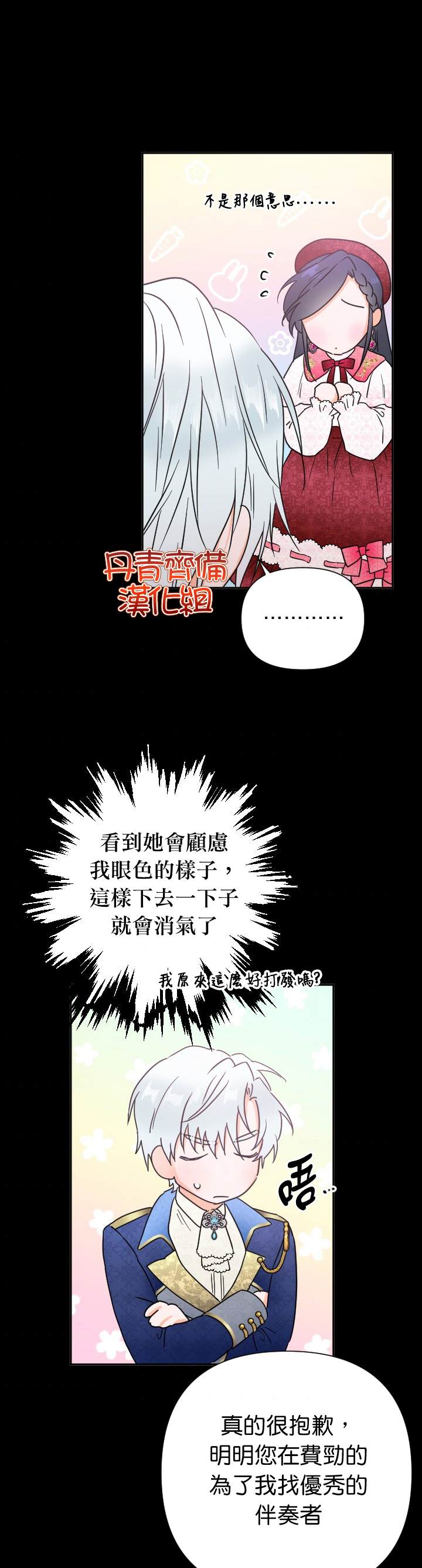 《Lady Baby》第131话 第12页