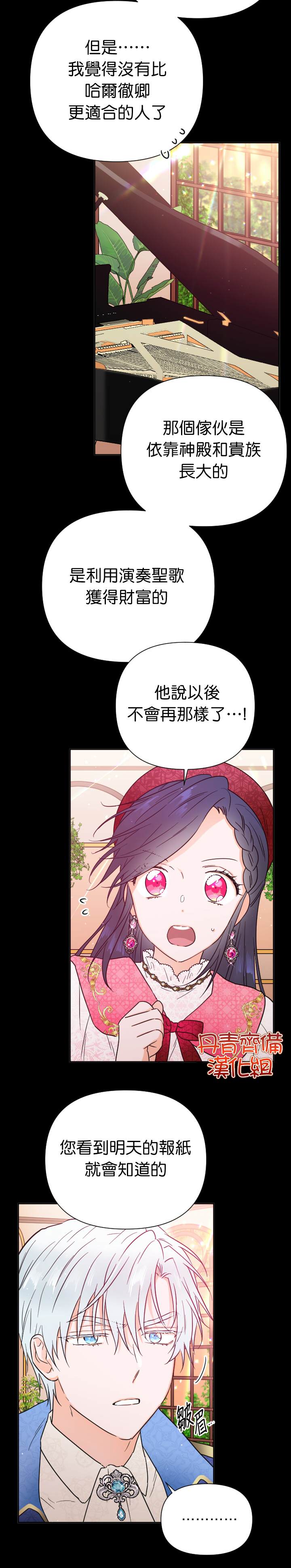 《Lady Baby》第131话 第13页