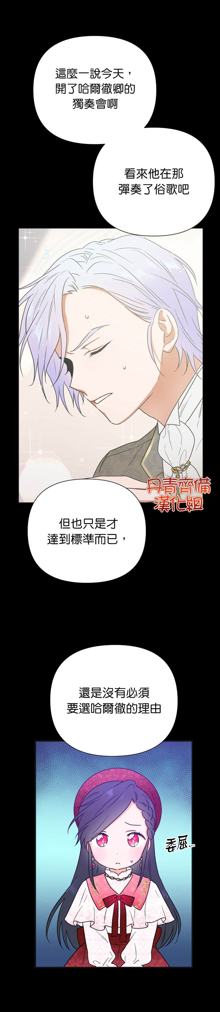 《Lady Baby》第131话 第14页