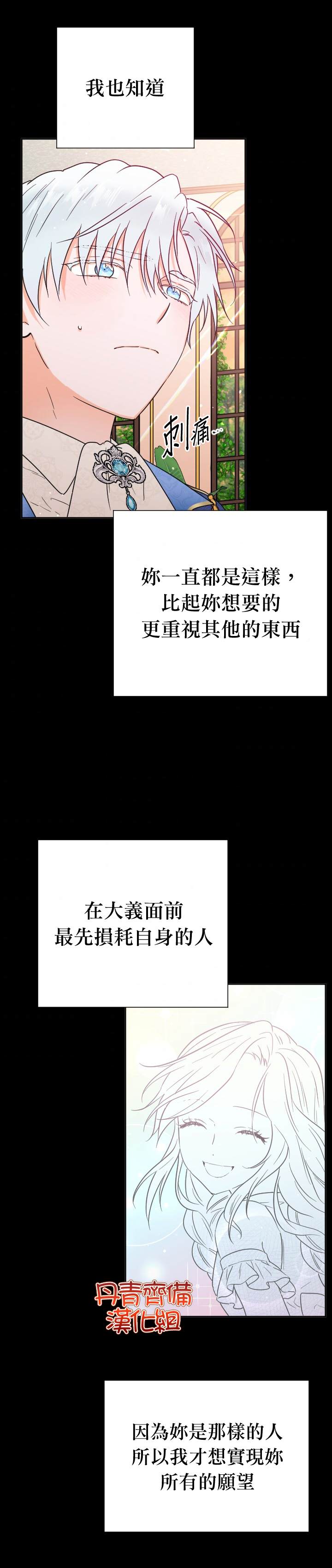 《Lady Baby》第131话 第19页