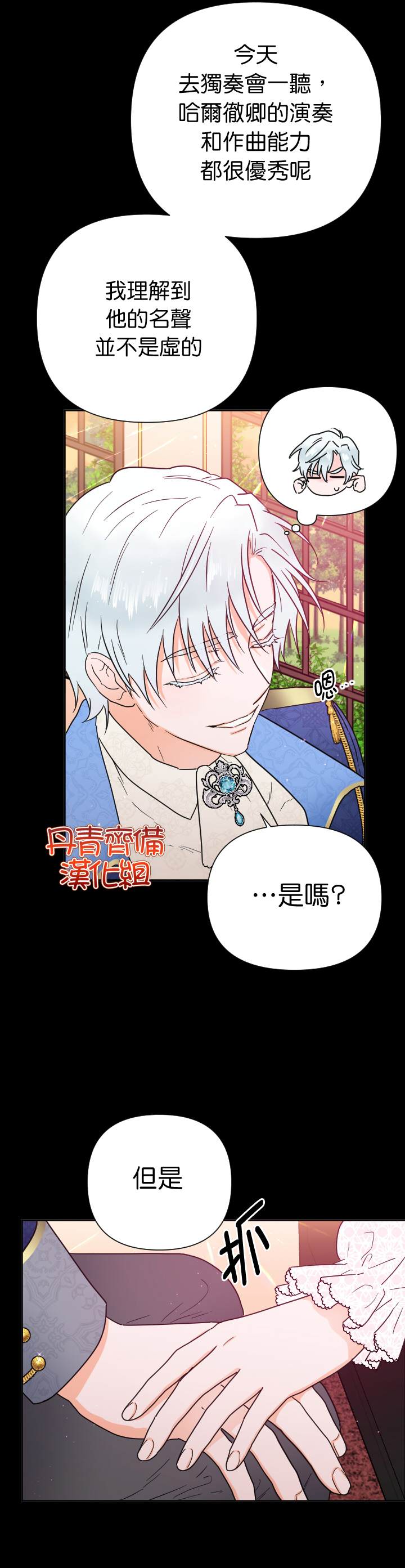《Lady Baby》第131话 第21页