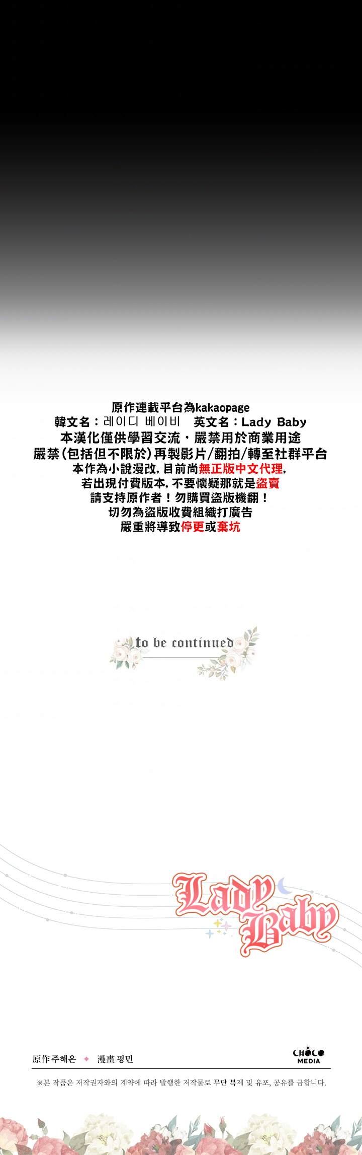 《Lady Baby》第131话 第23页