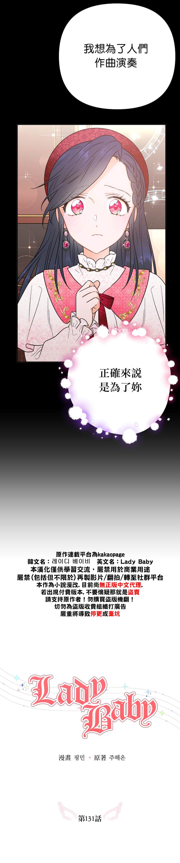 《Lady Baby》第131话 第6页