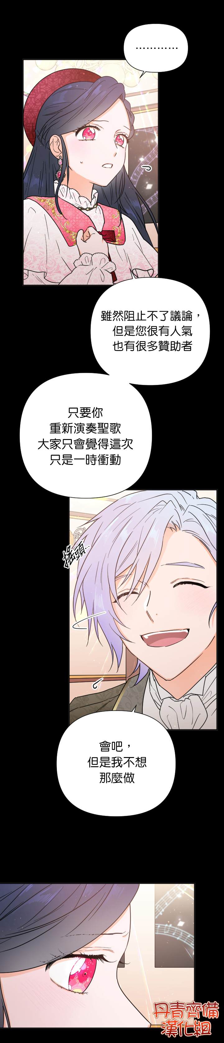 《Lady Baby》第131话 第8页