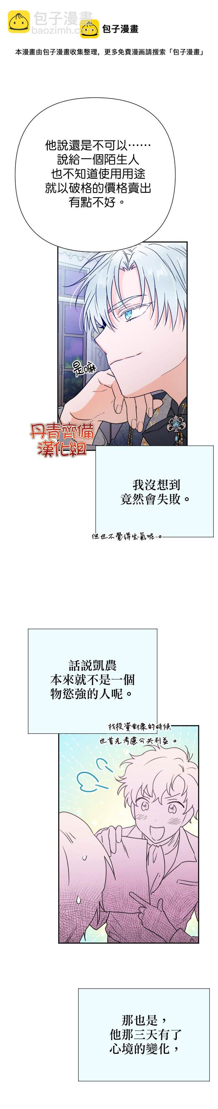 《Lady Baby》第136话 第19页