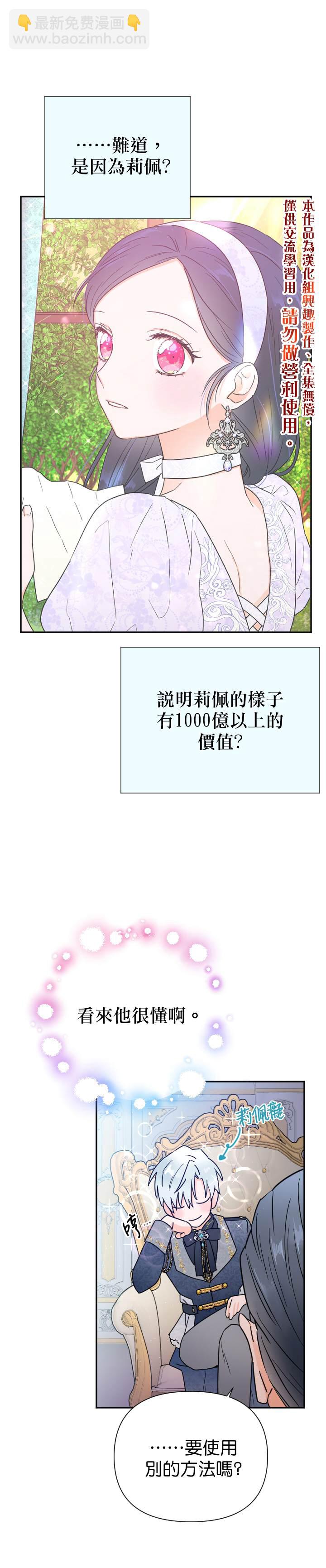 《Lady Baby》第136话 第20页