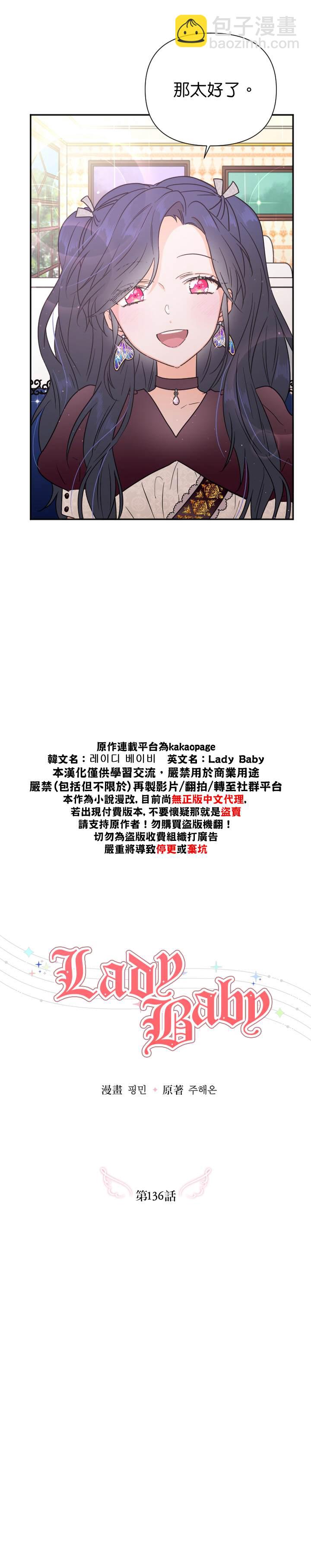 《Lady Baby》第136话 第7页