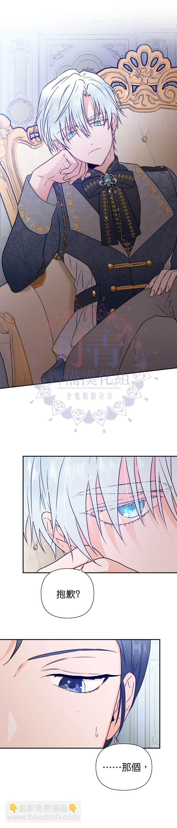 《Lady Baby》第133话 第17页