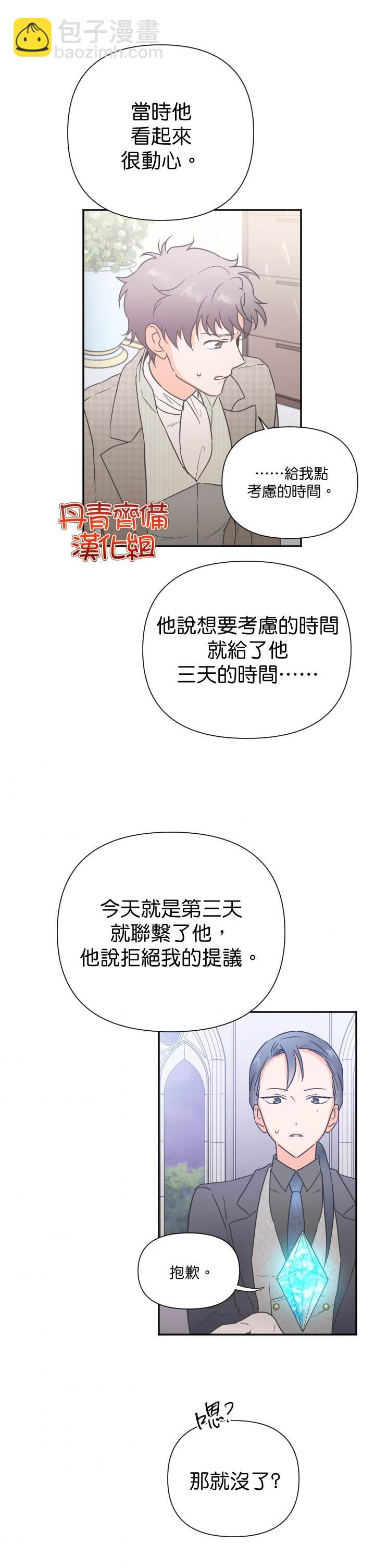 《Lady Baby》第133话 第18页