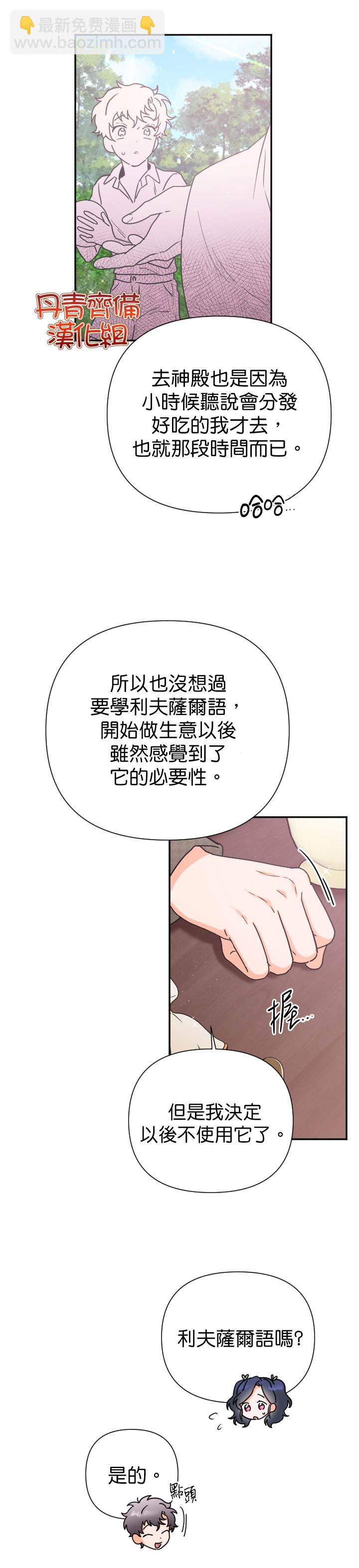 《Lady Baby》第133话 第3页