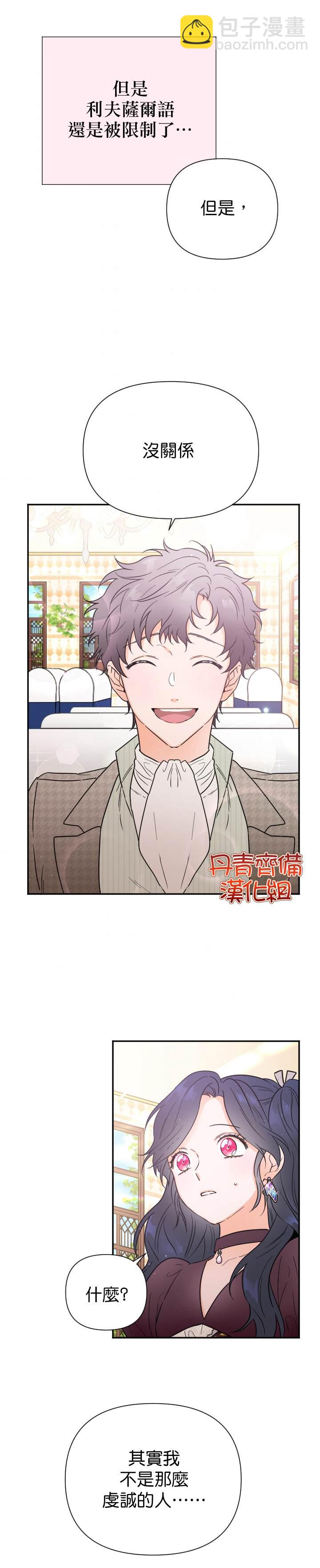 《Lady Baby》第134话 第2页