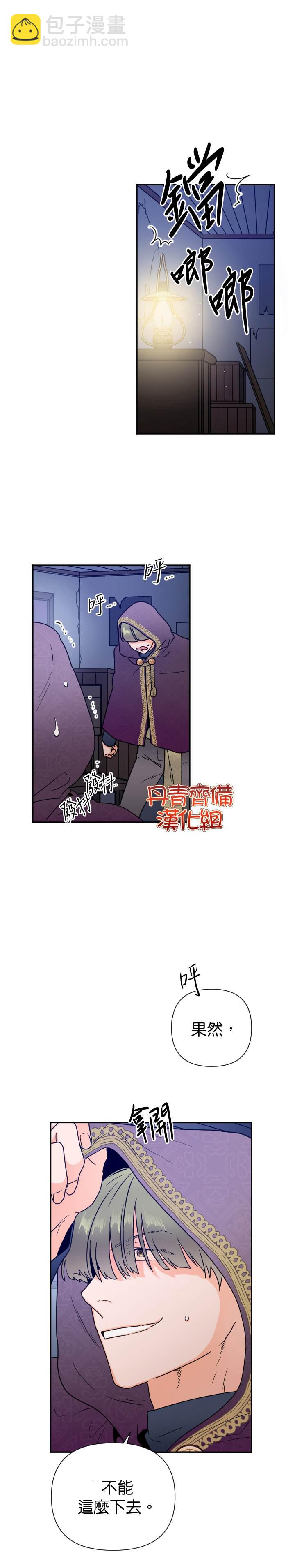 《Lady Baby》第134话 第8页