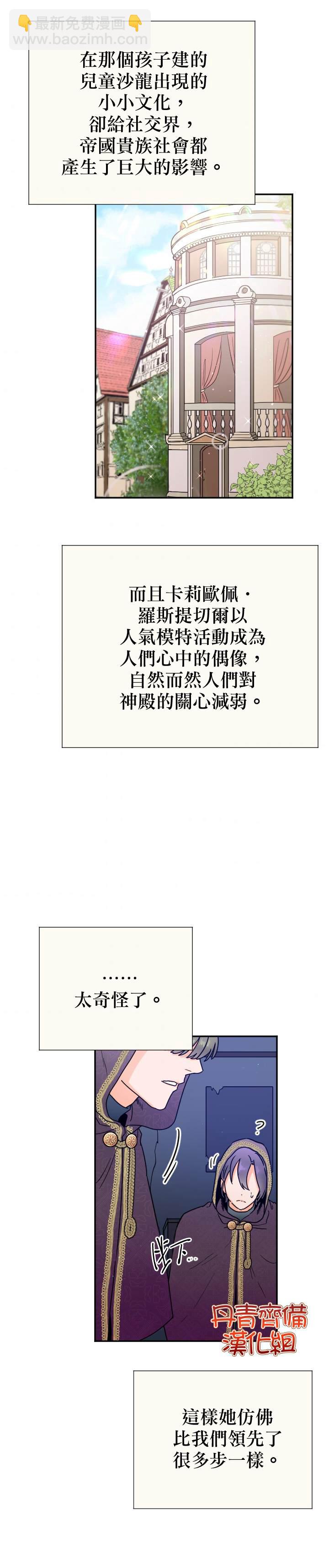 《Lady Baby》第135话 第12页