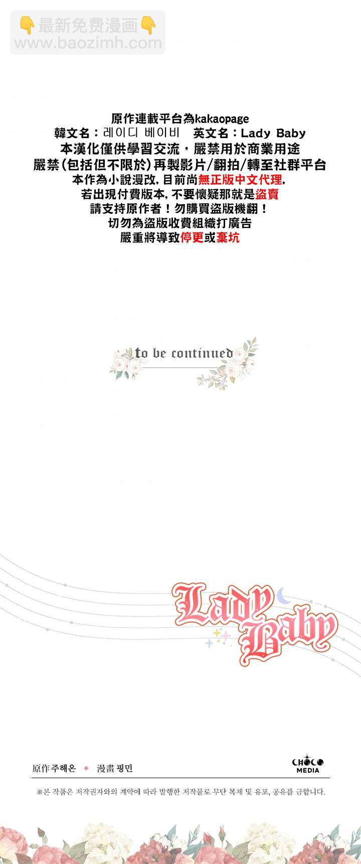 《Lady Baby》第135话 第22页