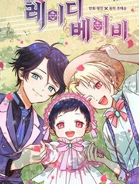 《Lady Baby》漫画封面图 - tl漫画