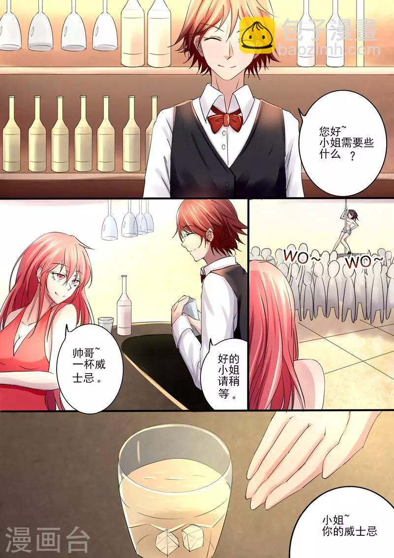 《美味甜妻要爬墙》第3话 计划开始 第3页