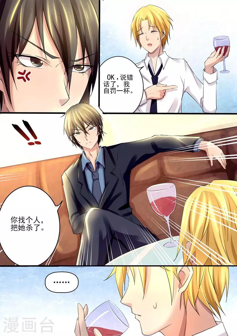 《美味甜妻要爬墙》第3话 计划开始 第8页