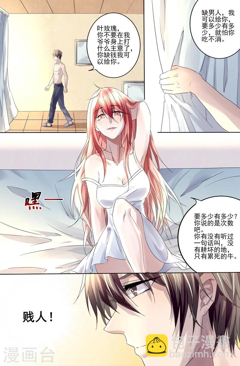 《美味甜妻要爬墙》第2话 贱人 第2页