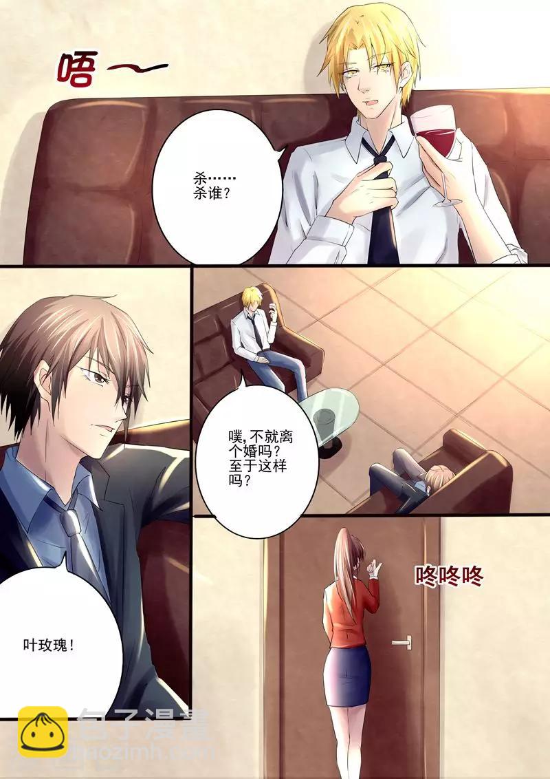 《美味甜妻要爬墙》第4话 我们家少爷有请 第2页