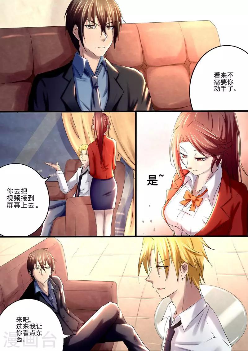 《美味甜妻要爬墙》第4话 我们家少爷有请 第4页