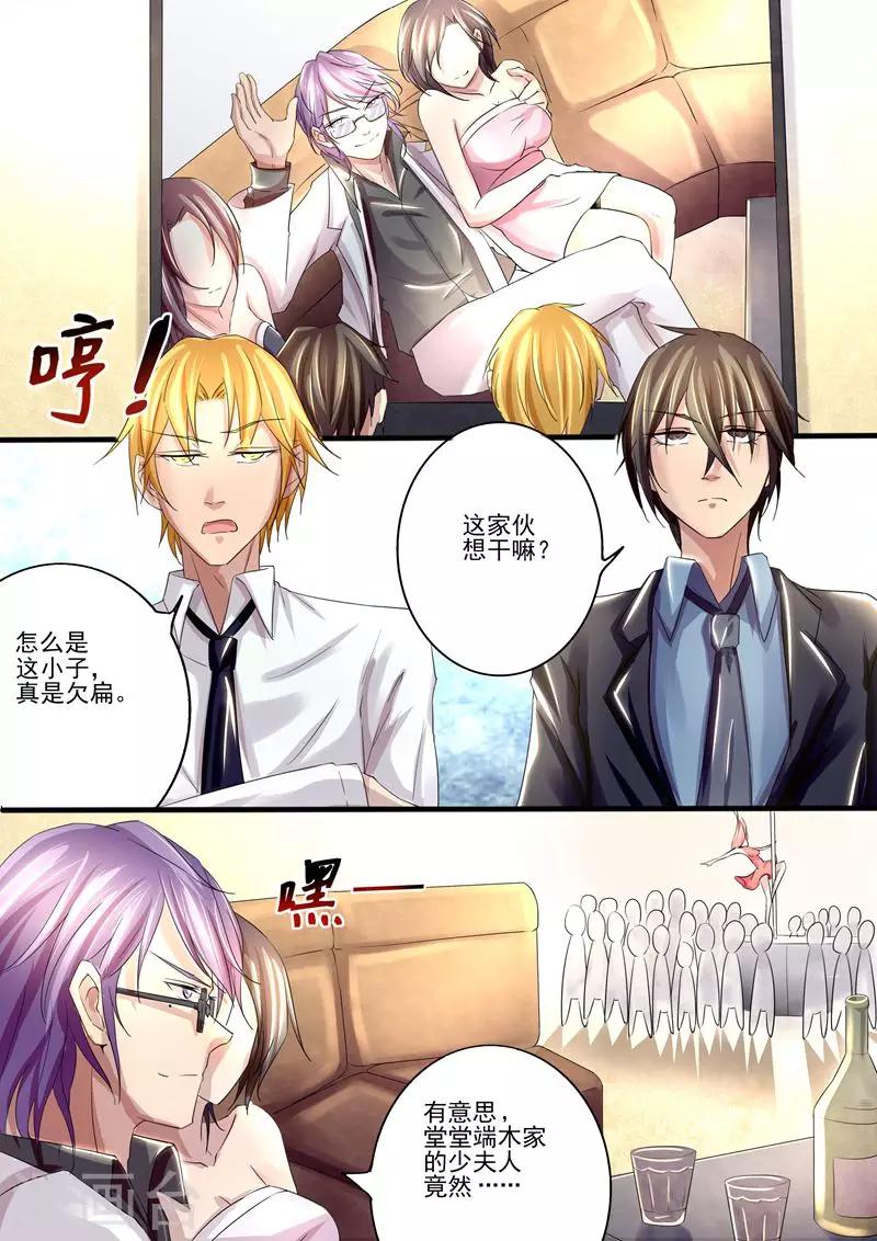 《美味甜妻要爬墙》第4话 我们家少爷有请 第6页