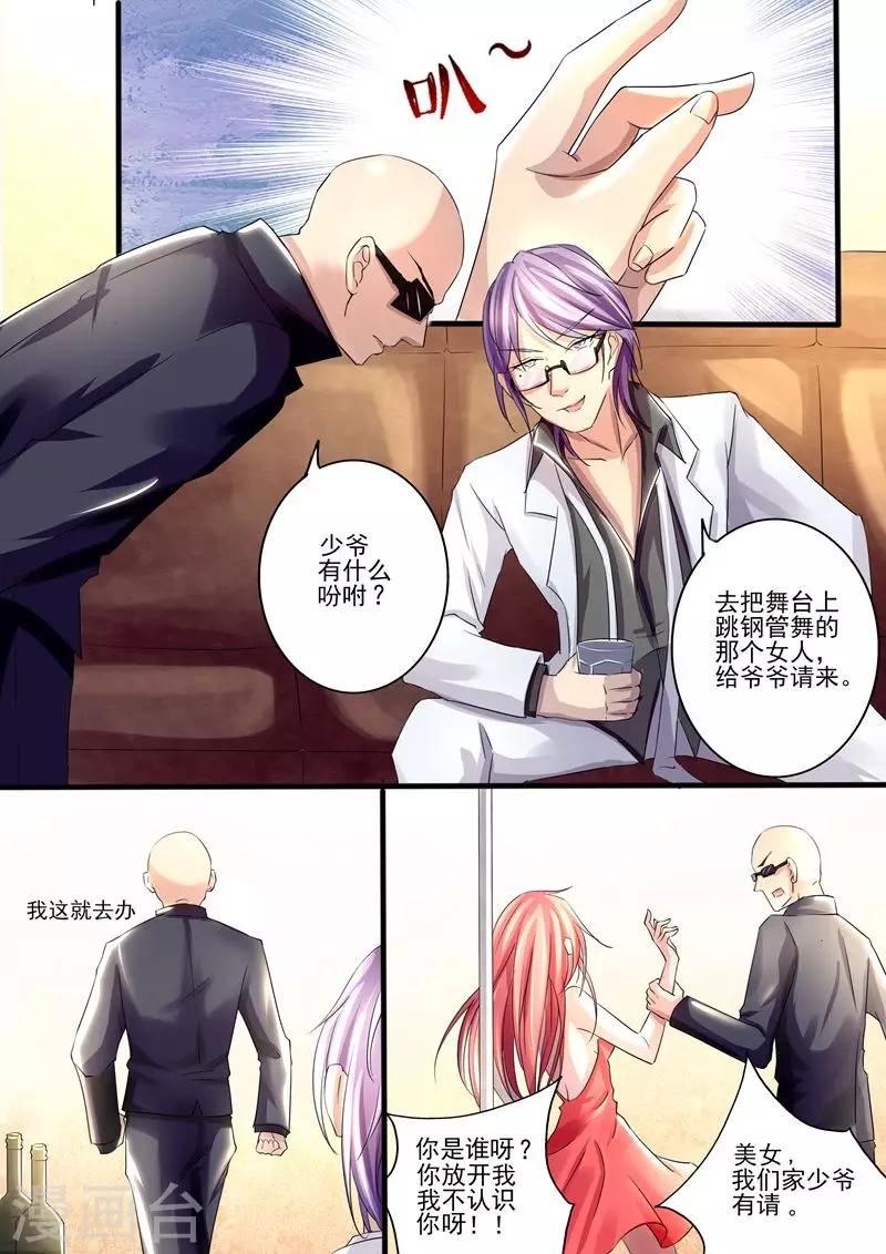 《美味甜妻要爬墙》第4话 我们家少爷有请 第7页