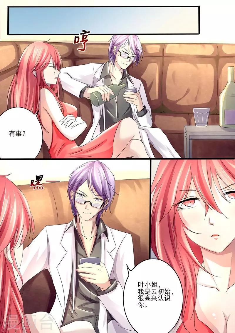 《美味甜妻要爬墙》第4话 我们家少爷有请 第8页