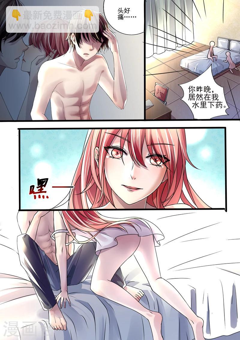 《美味甜妻要爬墙》第1话 叶玫瑰！ 第5页