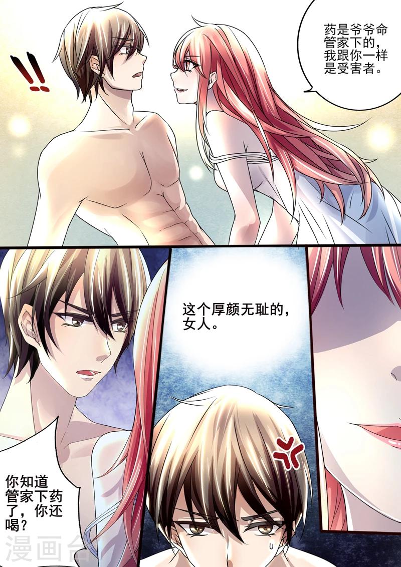 《美味甜妻要爬墙》第1话 叶玫瑰！ 第6页