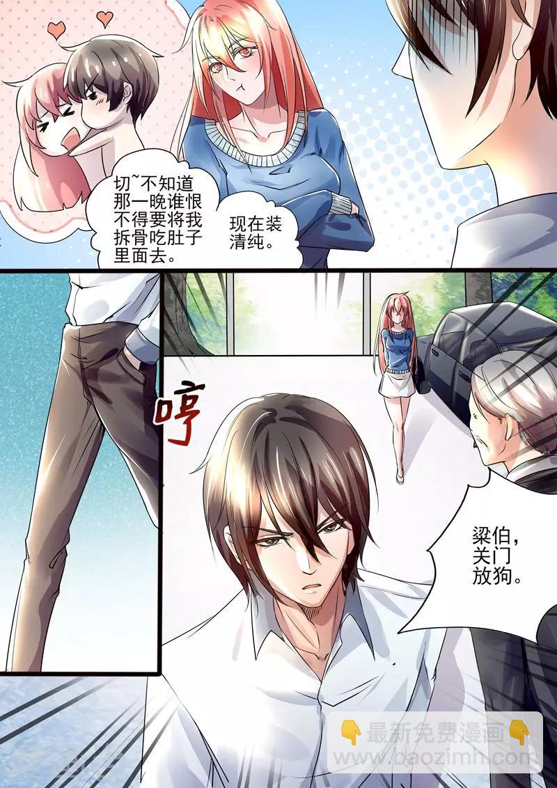 《美味甜妻要爬墙》第8话 关门放狗 第4页