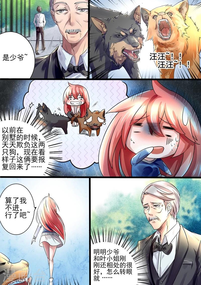 《美味甜妻要爬墙》第8话 关门放狗 第5页