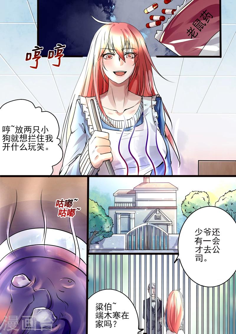 《美味甜妻要爬墙》第8话 关门放狗 第6页