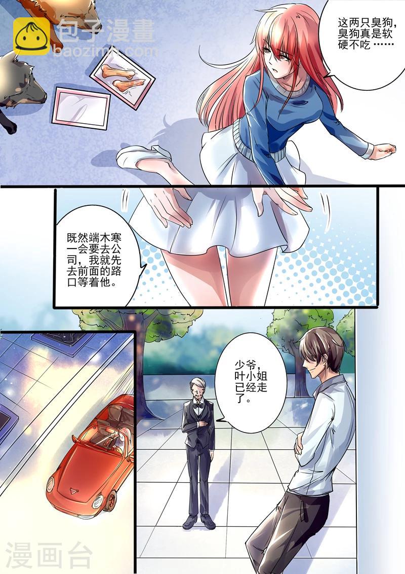 《美味甜妻要爬墙》第8话 关门放狗 第8页