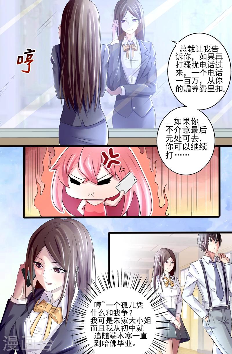 《美味甜妻要爬墙》第7话 再找一个老婆 第1页