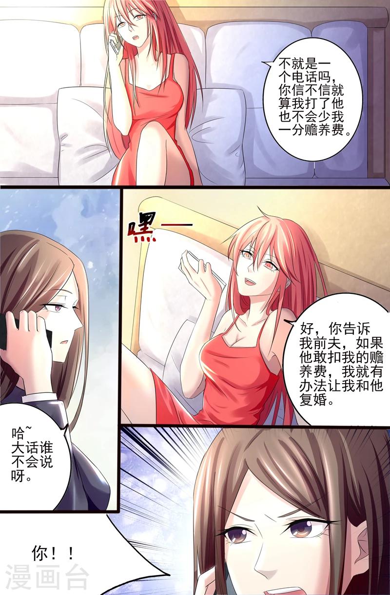 《美味甜妻要爬墙》第7话 再找一个老婆 第2页