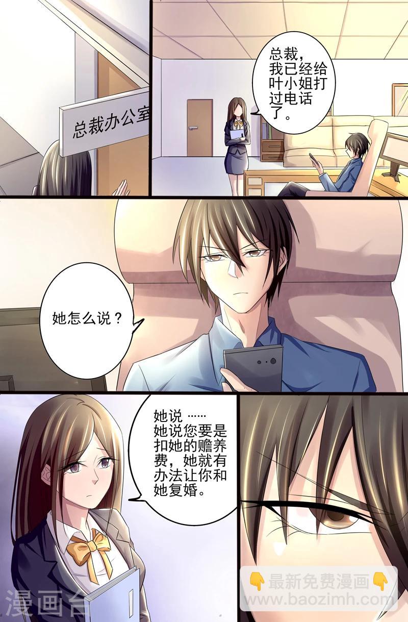 《美味甜妻要爬墙》第7话 再找一个老婆 第3页