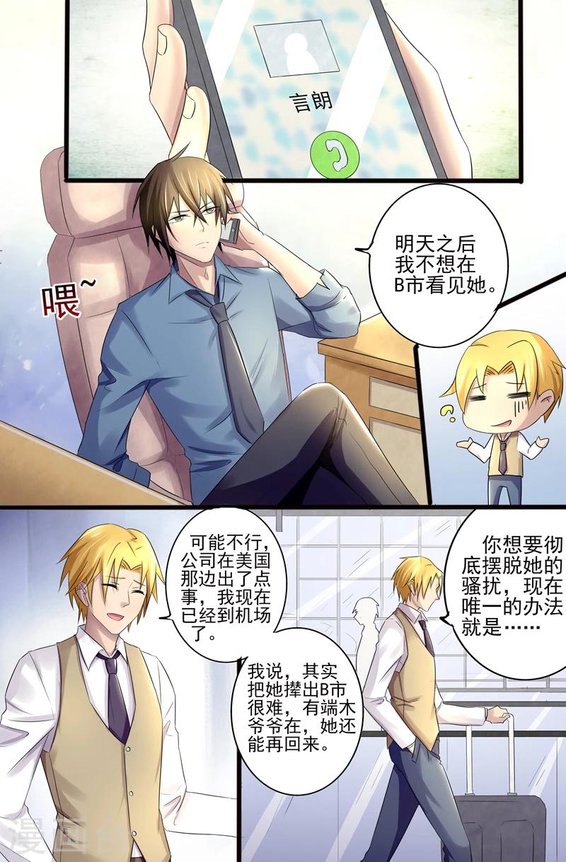 《美味甜妻要爬墙》第7话 再找一个老婆 第4页