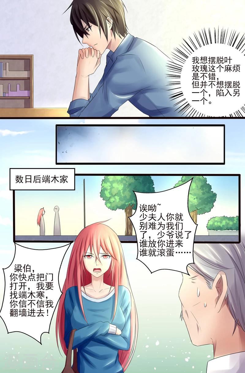 《美味甜妻要爬墙》第7话 再找一个老婆 第6页