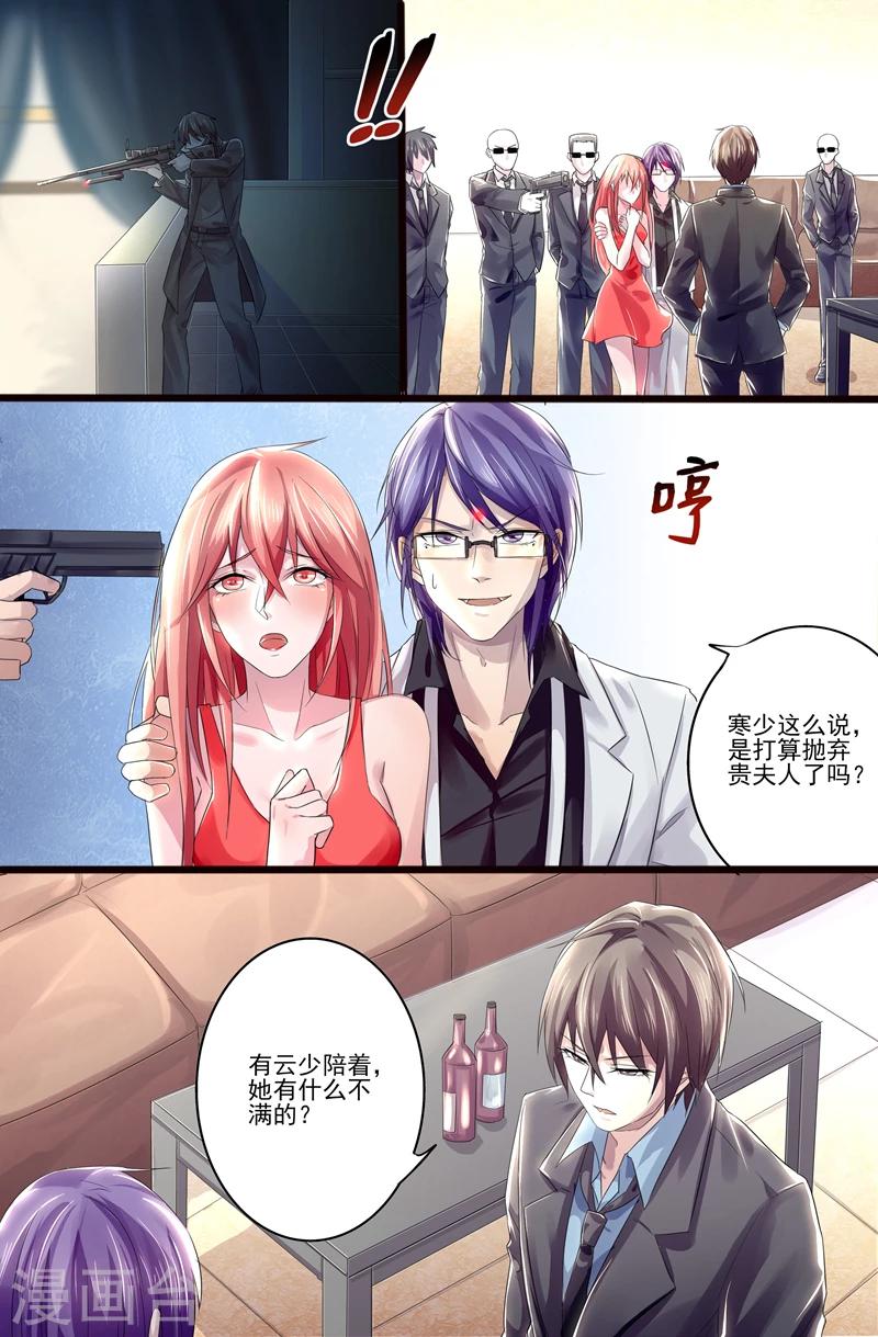 《美味甜妻要爬墙》第6话 想让我请你滚？ 第2页