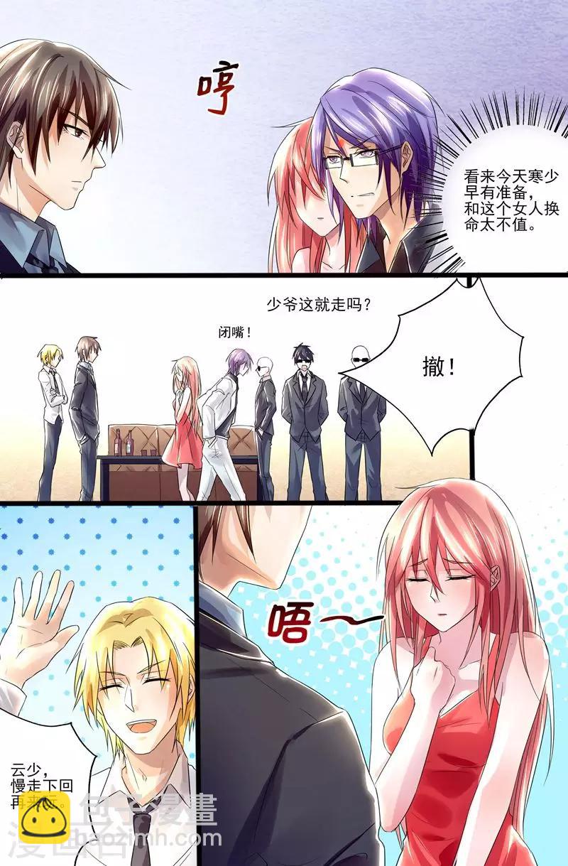 《美味甜妻要爬墙》第6话 想让我请你滚？ 第3页