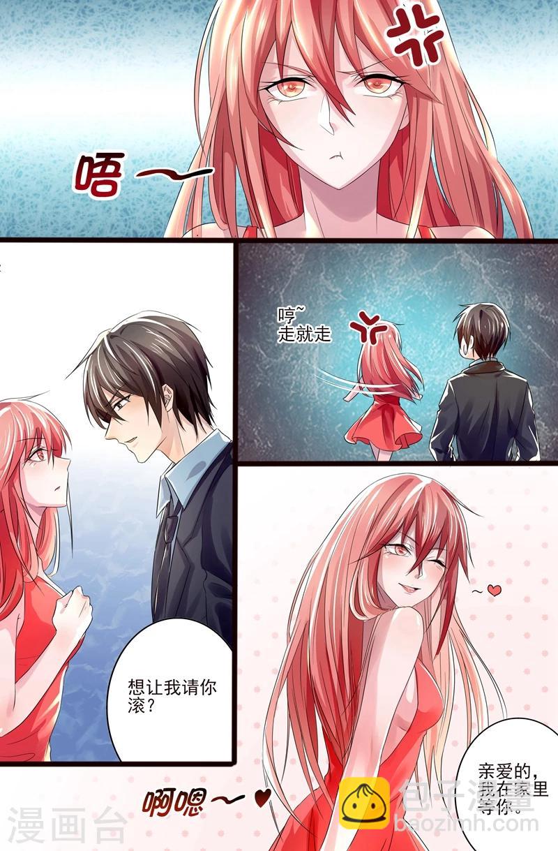 《美味甜妻要爬墙》第6话 想让我请你滚？ 第5页