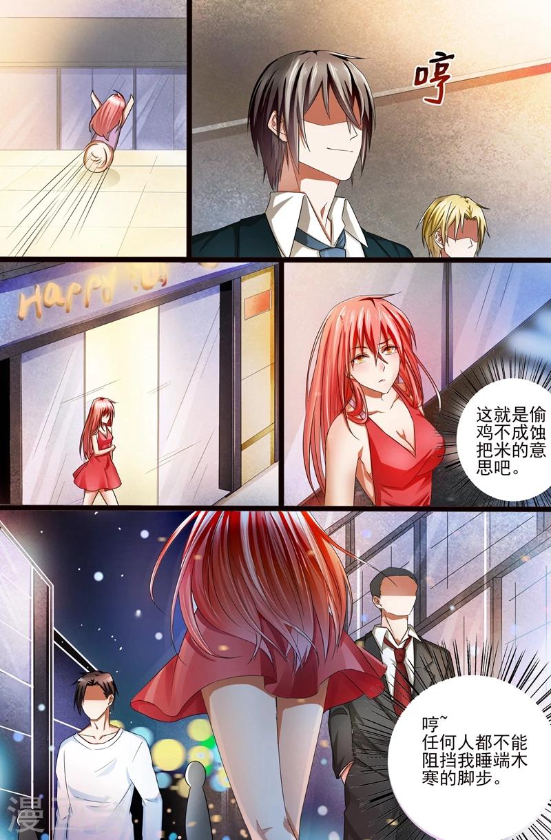 《美味甜妻要爬墙》第6话 想让我请你滚？ 第6页